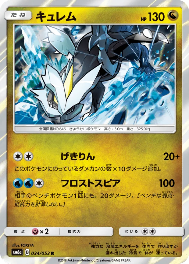 Kyurem