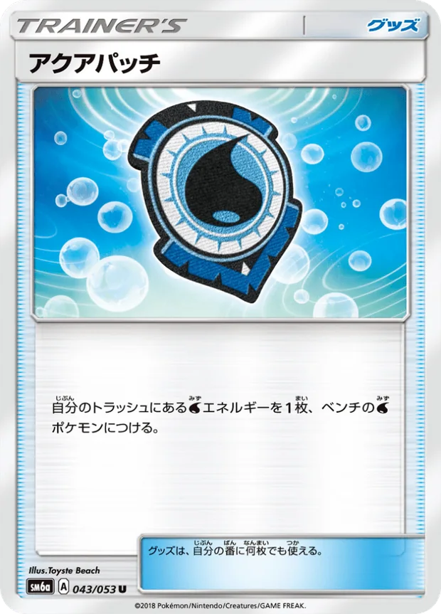 Wasserpflaster