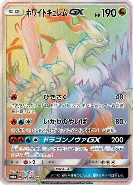 Weißes Kyurem GX
