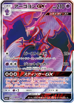 Agoyon GX
