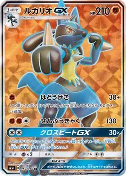 Lucario GX