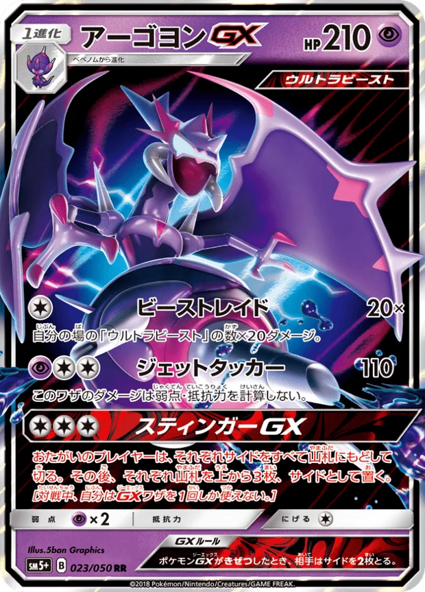 Agoyon GX