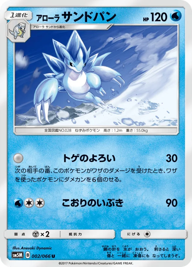 Alola-Sandamer