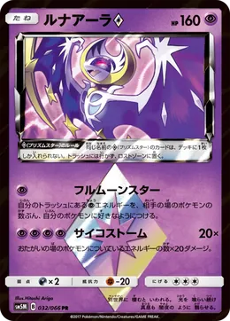Lunala