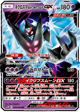 Morgenschwingen-Necrozma GX