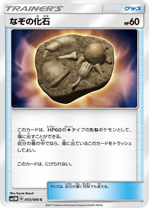 Unbekanntes Fossil