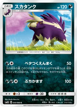 Skuntank