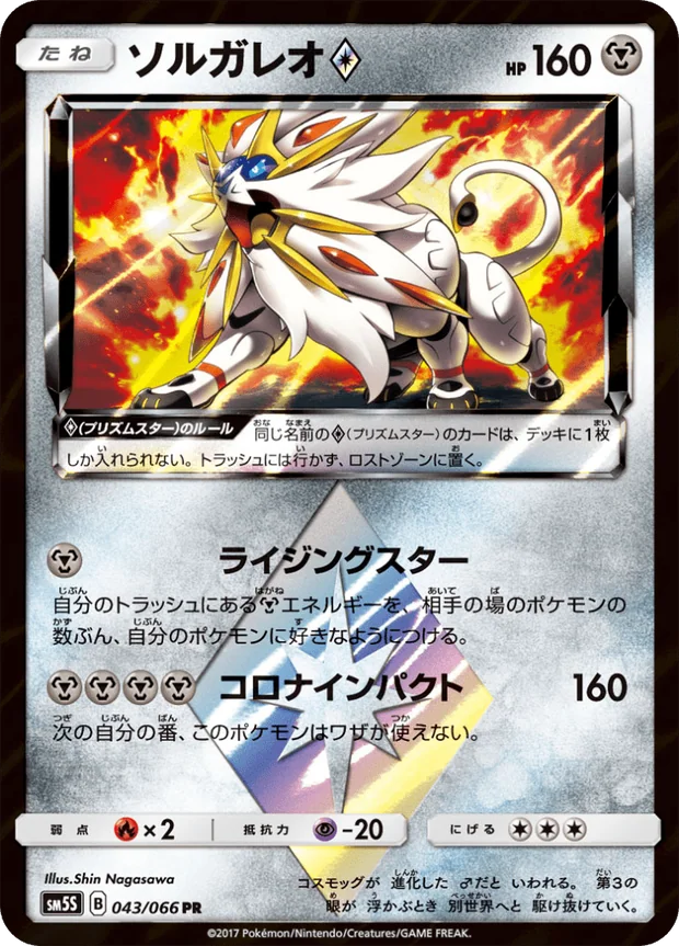 Solgaleo