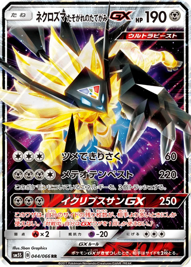 Abendmähne-Necrozma GX