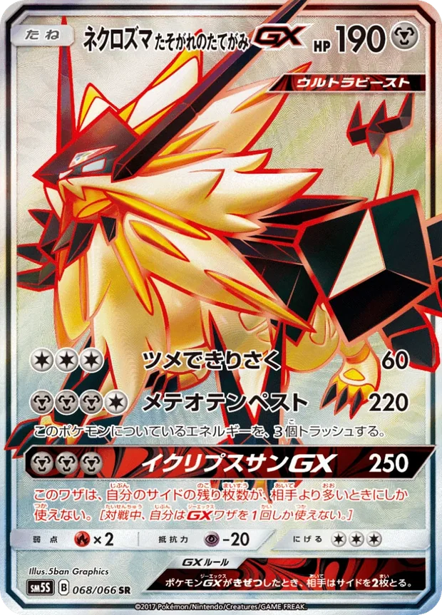 Abendmähne-Necrozma GX