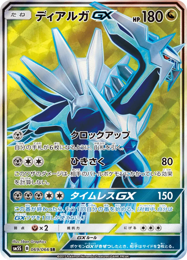Dialga GX