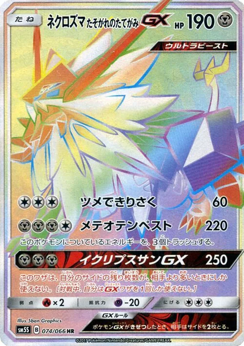 Abendmähne-Necrozma GX