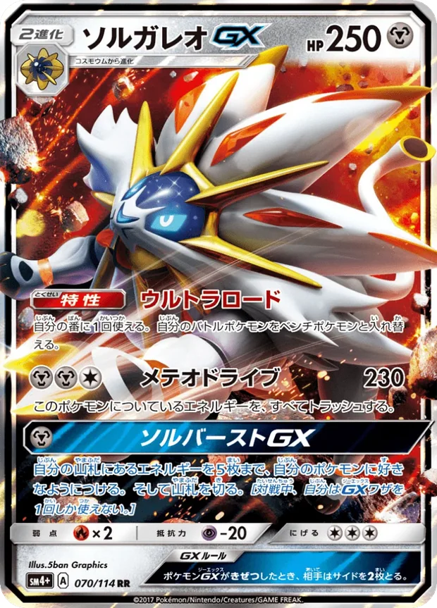 Solgaleo GX