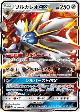 Solgaleo GX