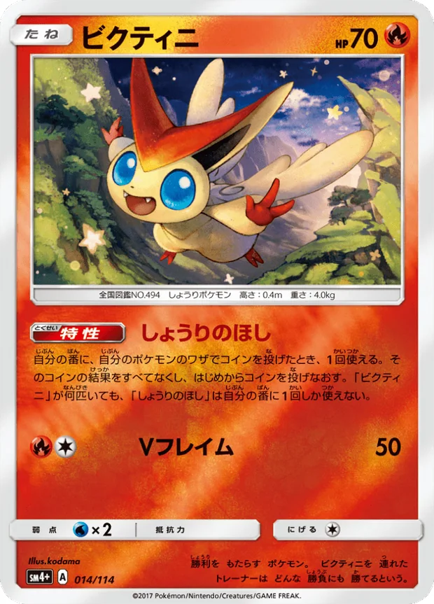 Victini