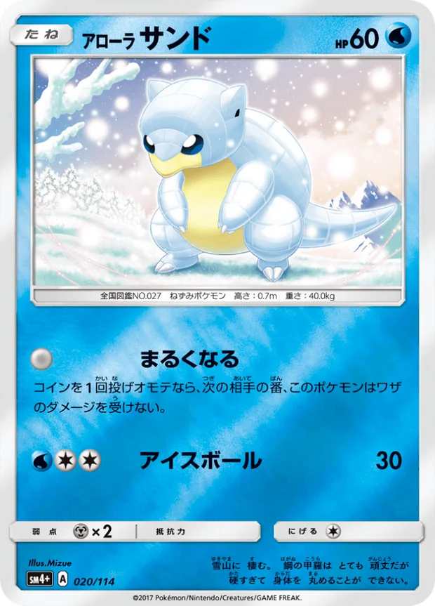 Alola-Sandan