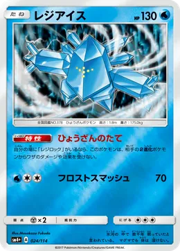 Regice