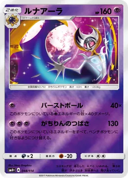 Lunala