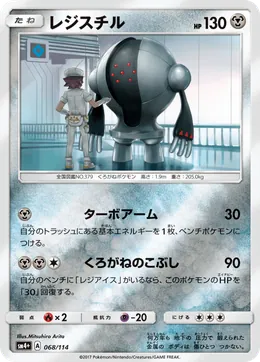 Registeel
