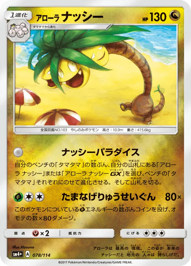 Alola-Kokowei