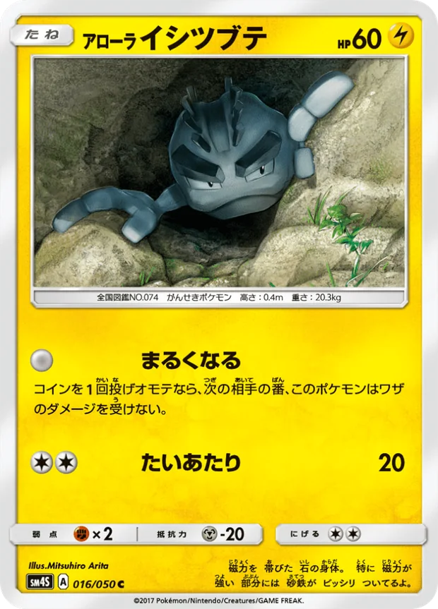 Alola-Kleinstein