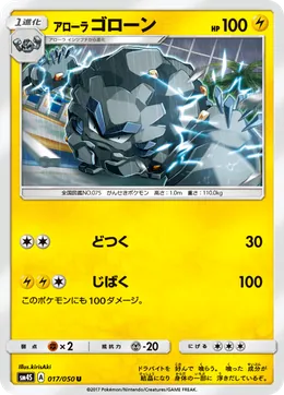 Alola-Georok