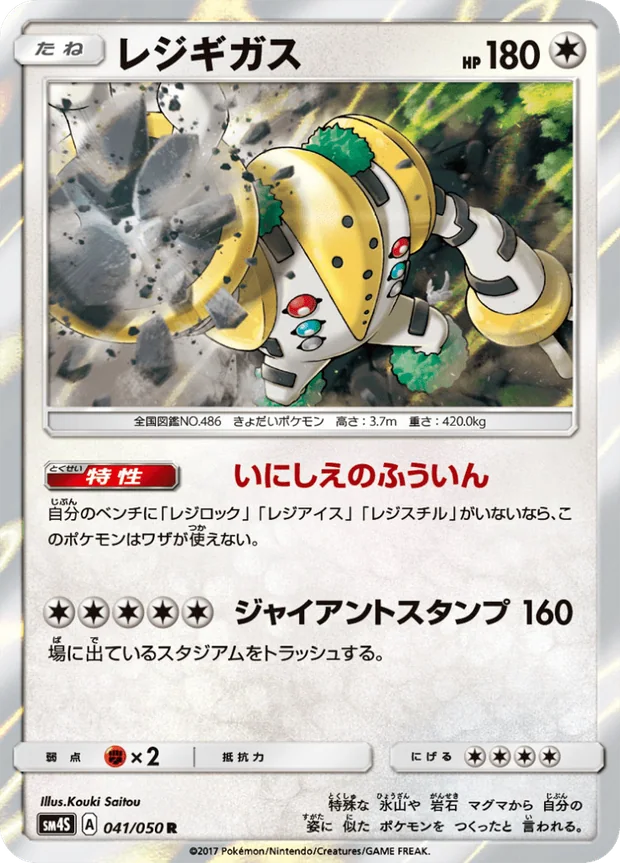 Regigigas