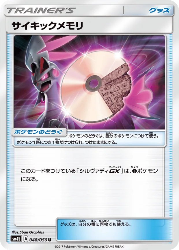 Psycho-Disc