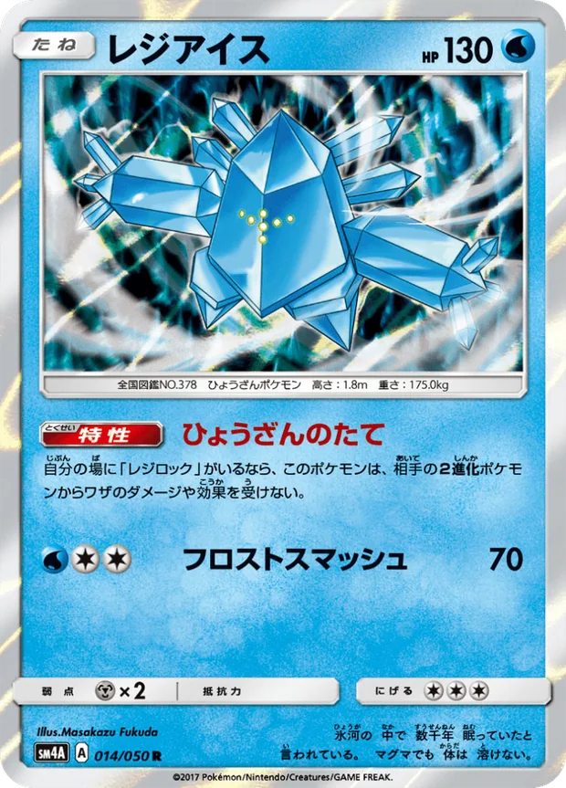 Regice
