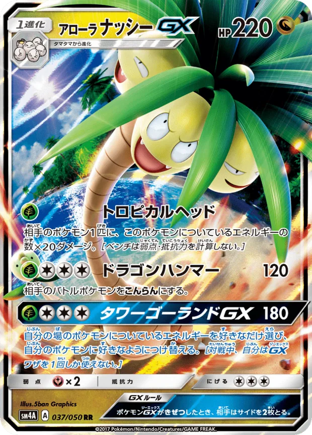 Alola-Kokowei GX