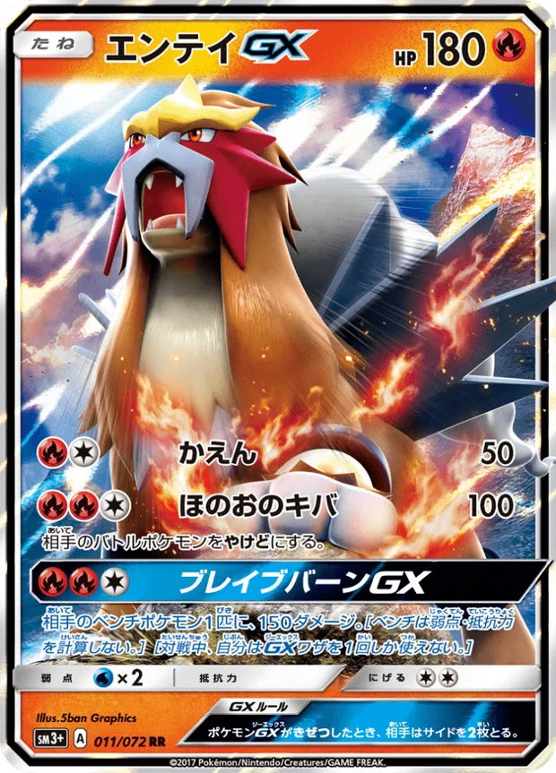 Entei GX