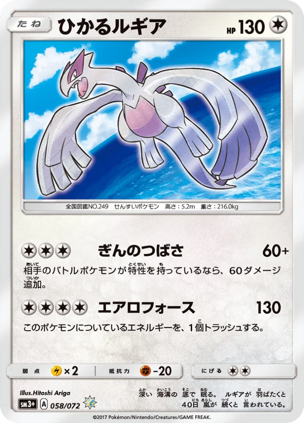 Schimmerndes Lugia
