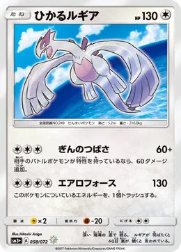 Schimmerndes Lugia