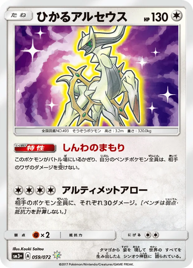 Schimmerndes Arceus