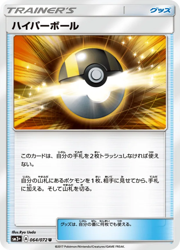 Hyperball
