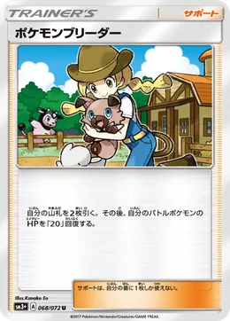 Pokemon Breeder