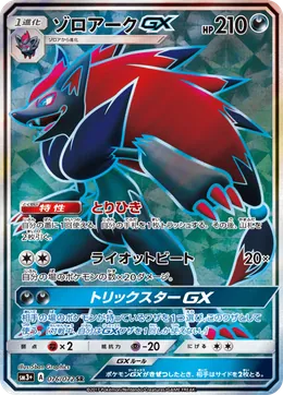 Zoroark GX