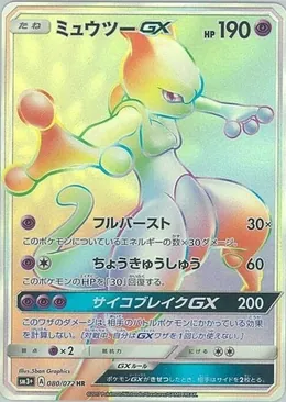 Mewtu GX