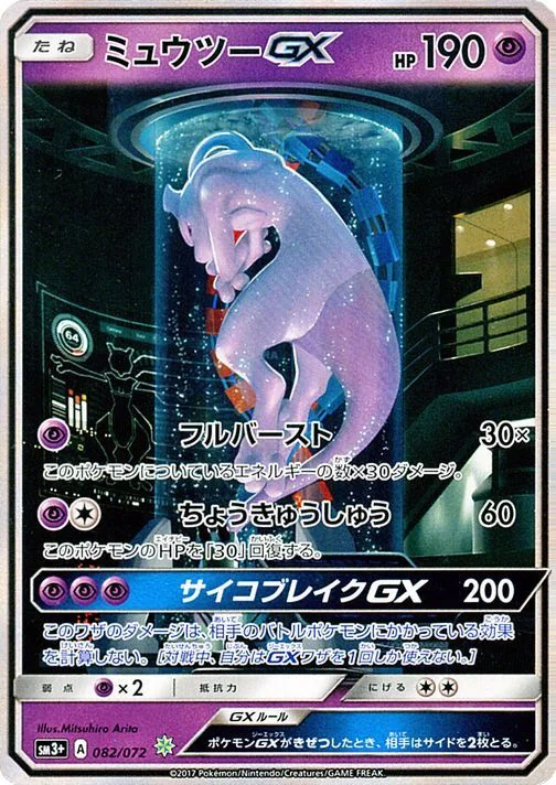 Mewtu GX