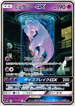 Mewtu GX