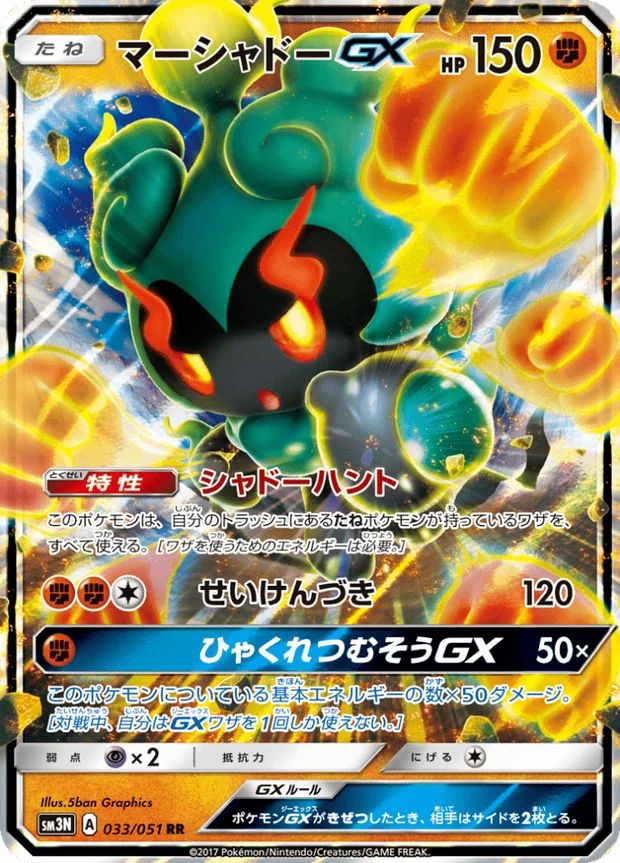 Marshadow GX
