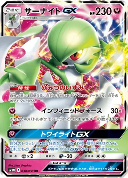Guardevoir GX