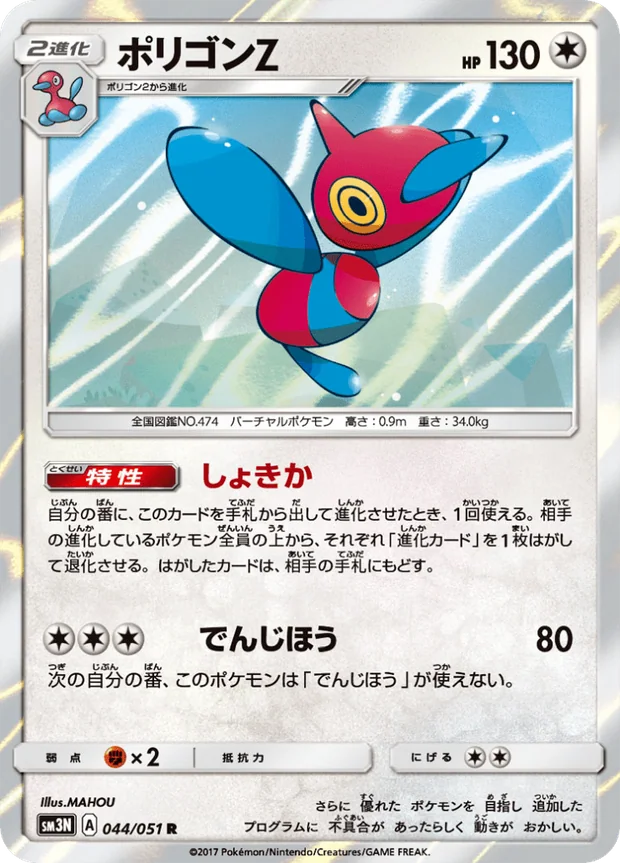 Porygon Z