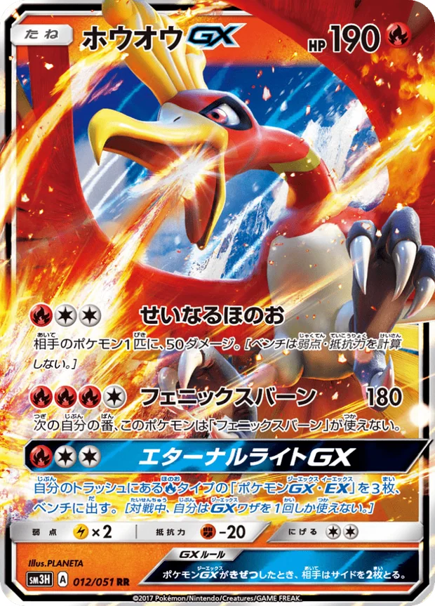 Ho Oh GX