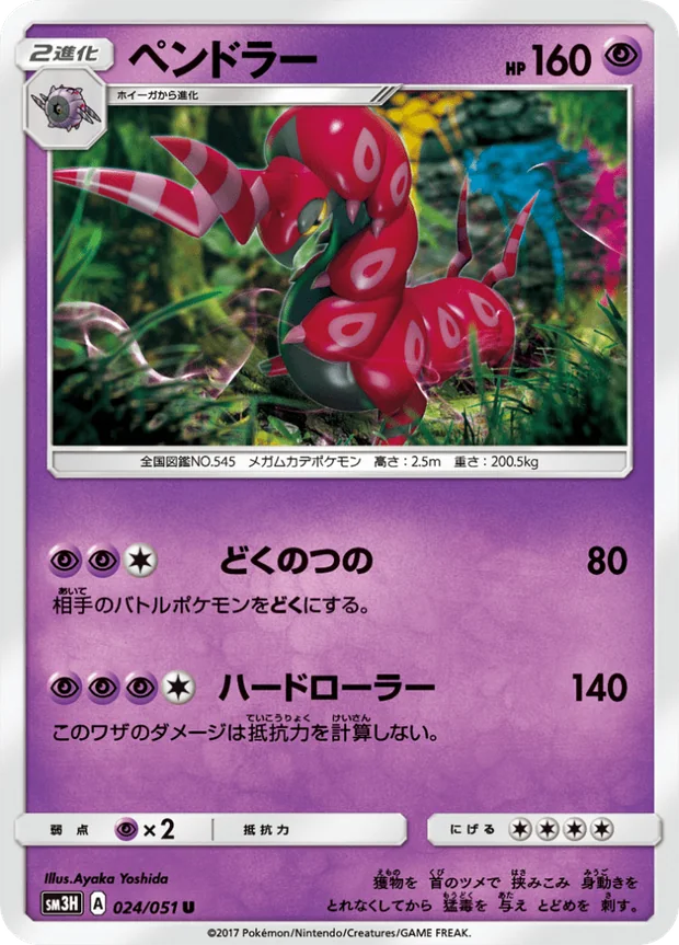 Cerapendra