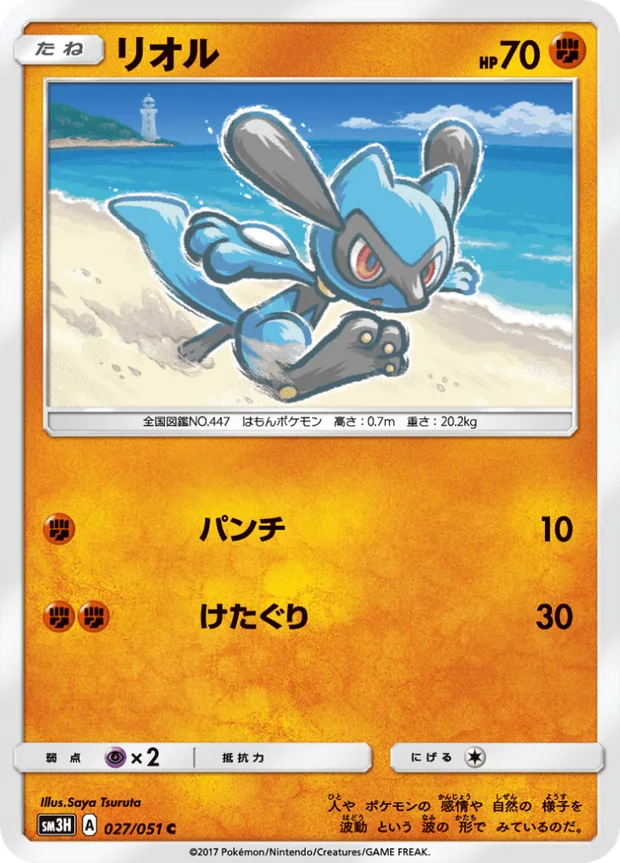 Riolu