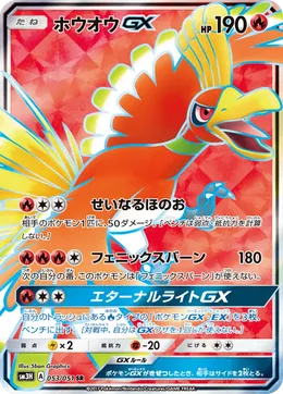 Ho Oh GX