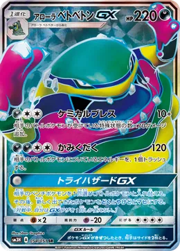 Alola-Sleimok GX