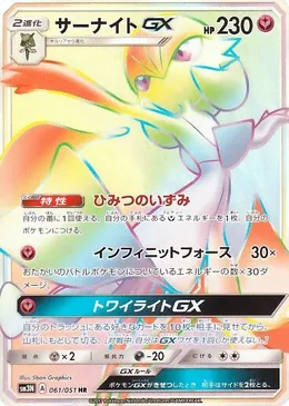 Guardevoir GX