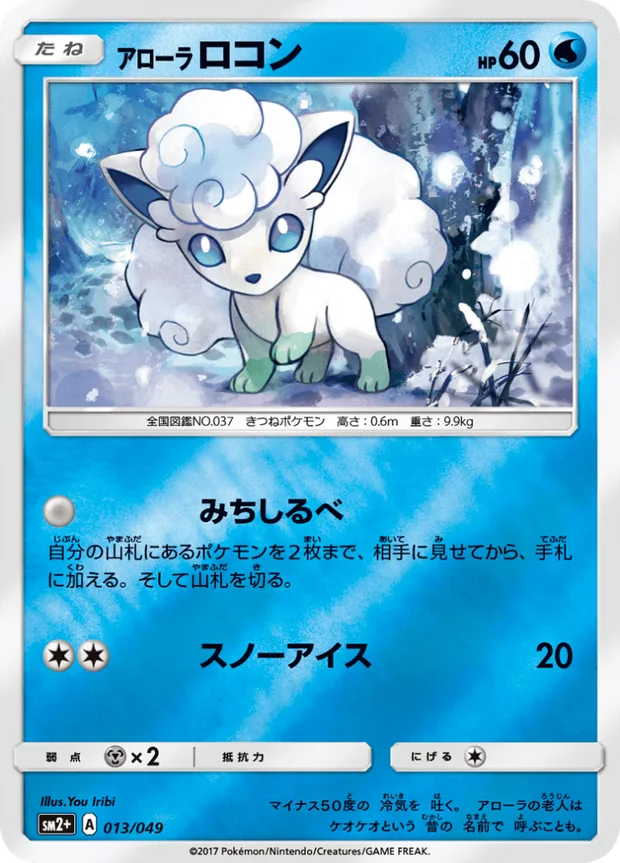 Alola Vulpix